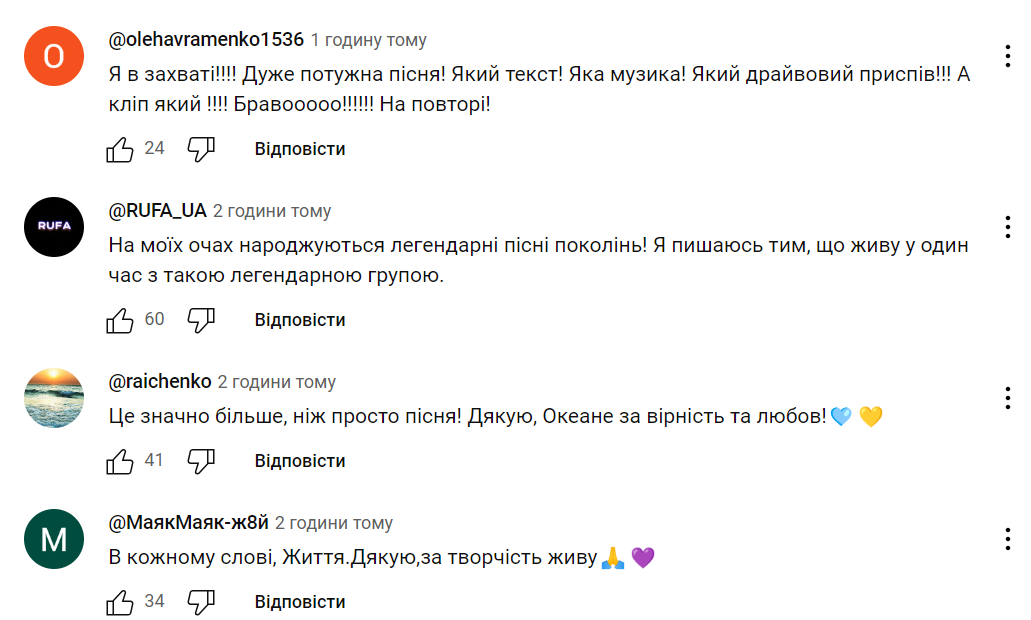 "Океан Ельзи" випустив емоційну пісню "Мукачево": Вакарчук пояснив, чому вона особлива. Відео 