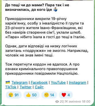 Не знав імені тещі: прикордонники затримали ухилянта, який уклав фіктивний шлюб з особою з інвалідністю і намагався виїхати в Італію. Фото
