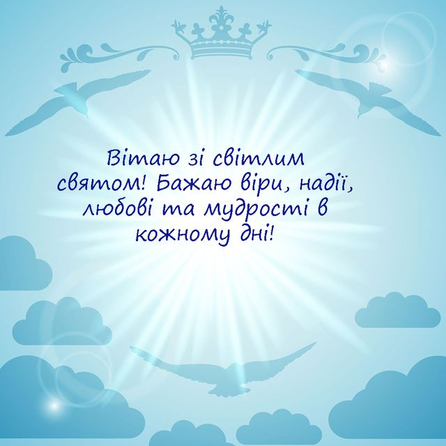 З Днем Віри, Надії, Любові і матері їх Софії: щирі привітання