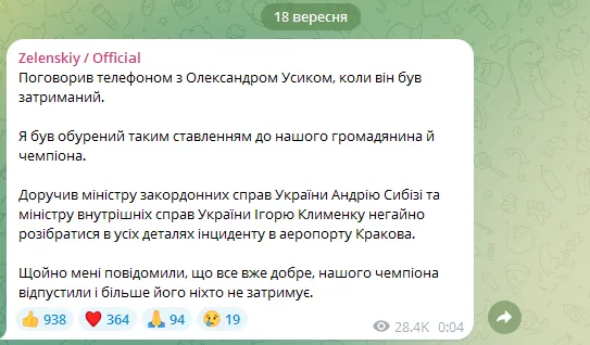 "Говорив телефоном з Усиком. Його вже відпустили": Зеленський щодо затримання боксера у Кракові