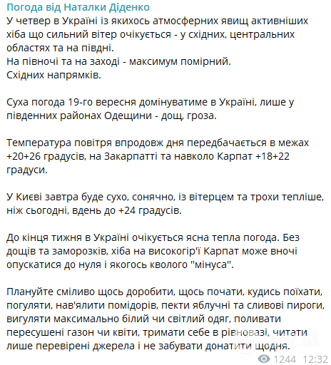 В Украине в одном из регионов температура может упасть до нуля: синоптики дали прогноз. Карта