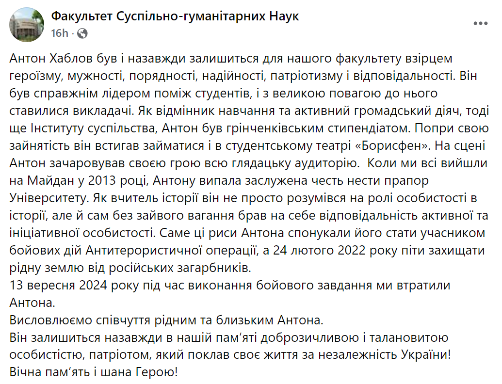 Ему навсегда будет 31: в боях за Украину погиб сотрудник университета Гринченко Антон Хаблов. Фото