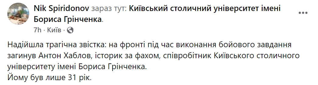 Ему навсегда будет 31: в боях за Украину погиб сотрудник университета Гринченко Антон Хаблов. Фото