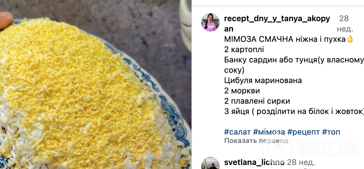 Рецепт страви