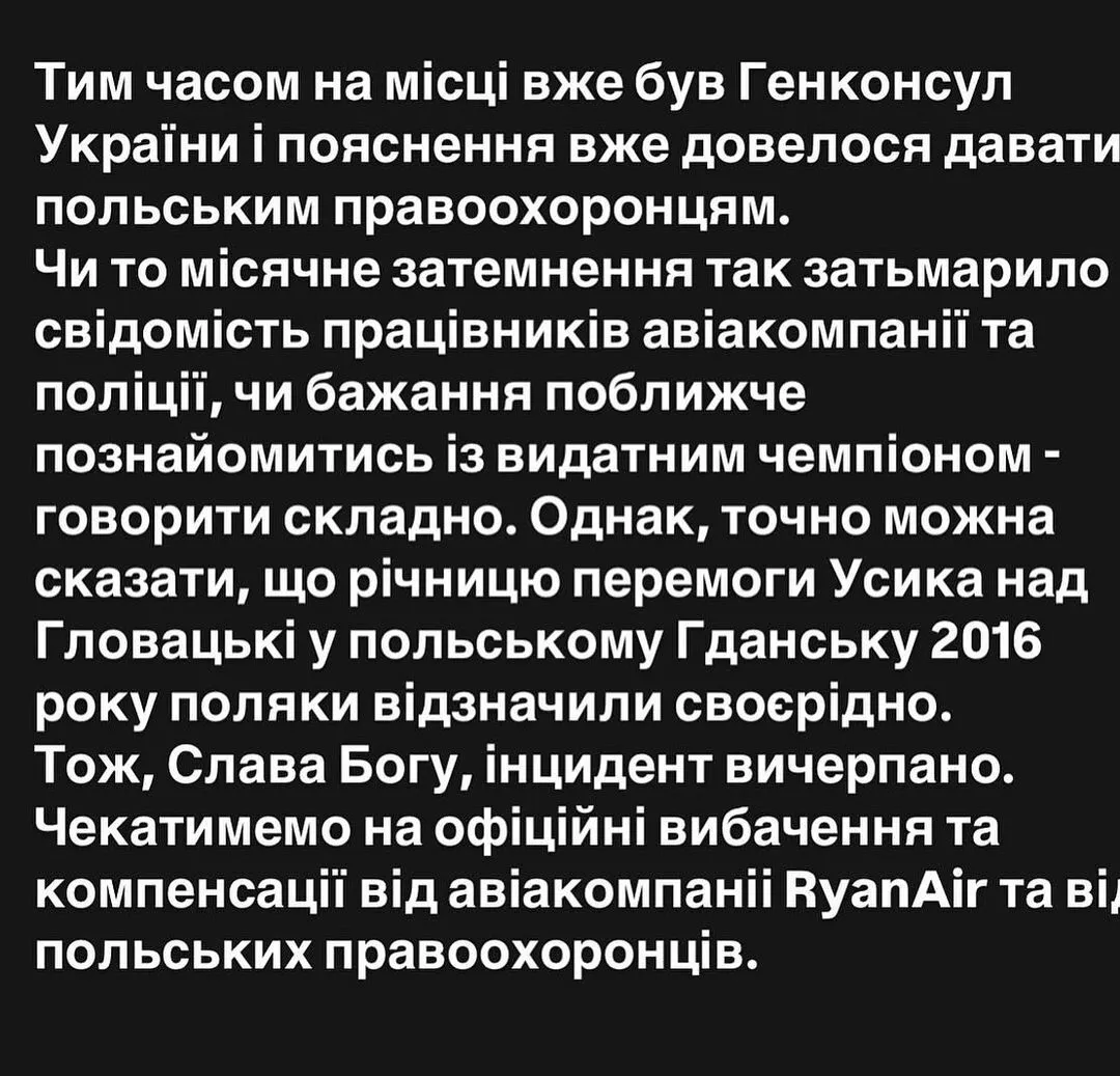 "Глибоке алкогольне сп'яніння": промоутер Усика розкрив усі деталі арешту боксера в Кракові