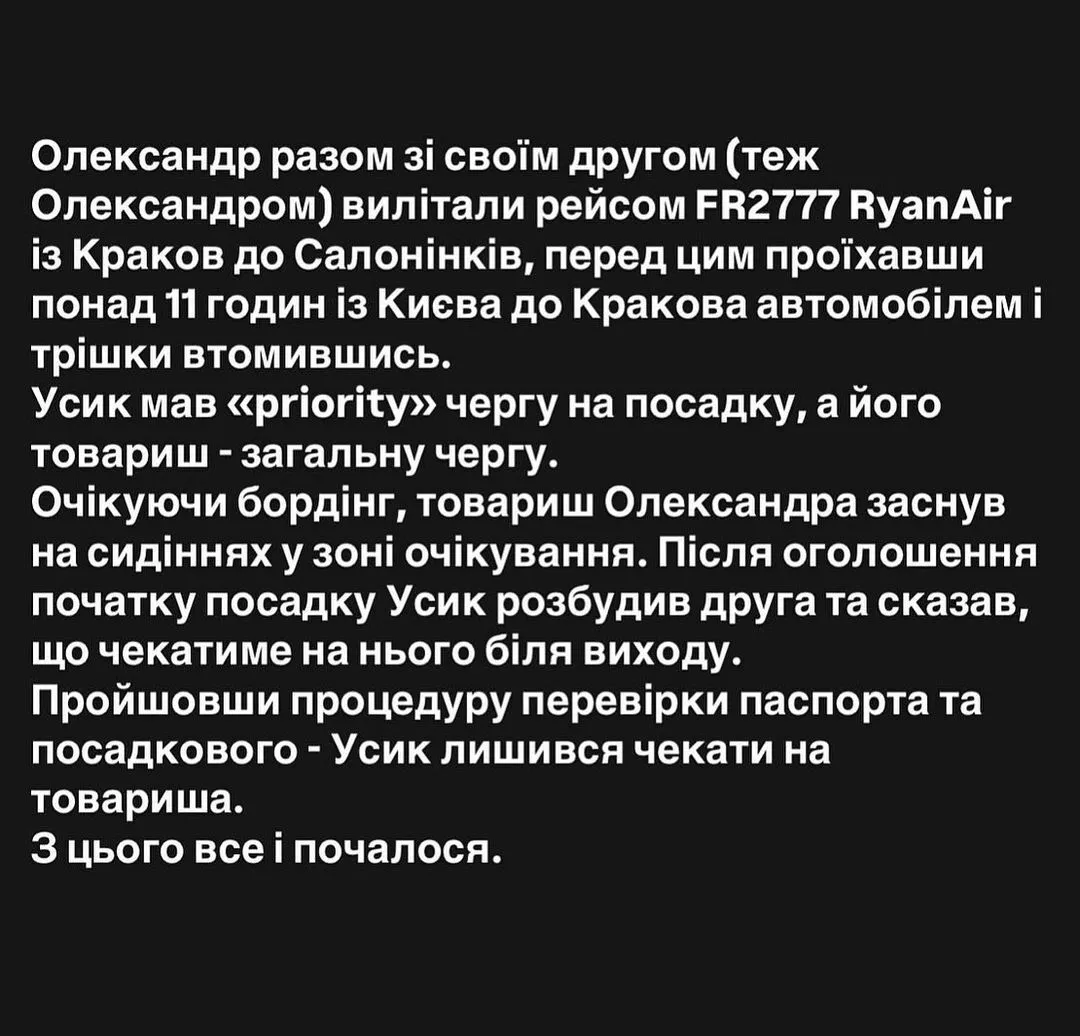 "Неподходящее состояние" и "стероиды": почему Усик был арестован в аэропорту Кракова, а его друг проходил проверку. Все подробности скандала