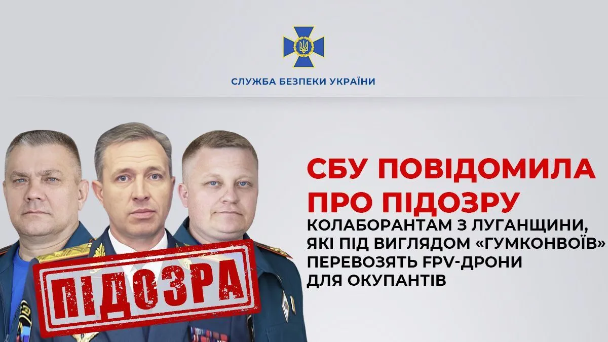 Под видом гумконвоев перевозят FPV-дроны для оккупантов: СБУ сообщила о подозрении коллаборантам с Луганщины. Фото