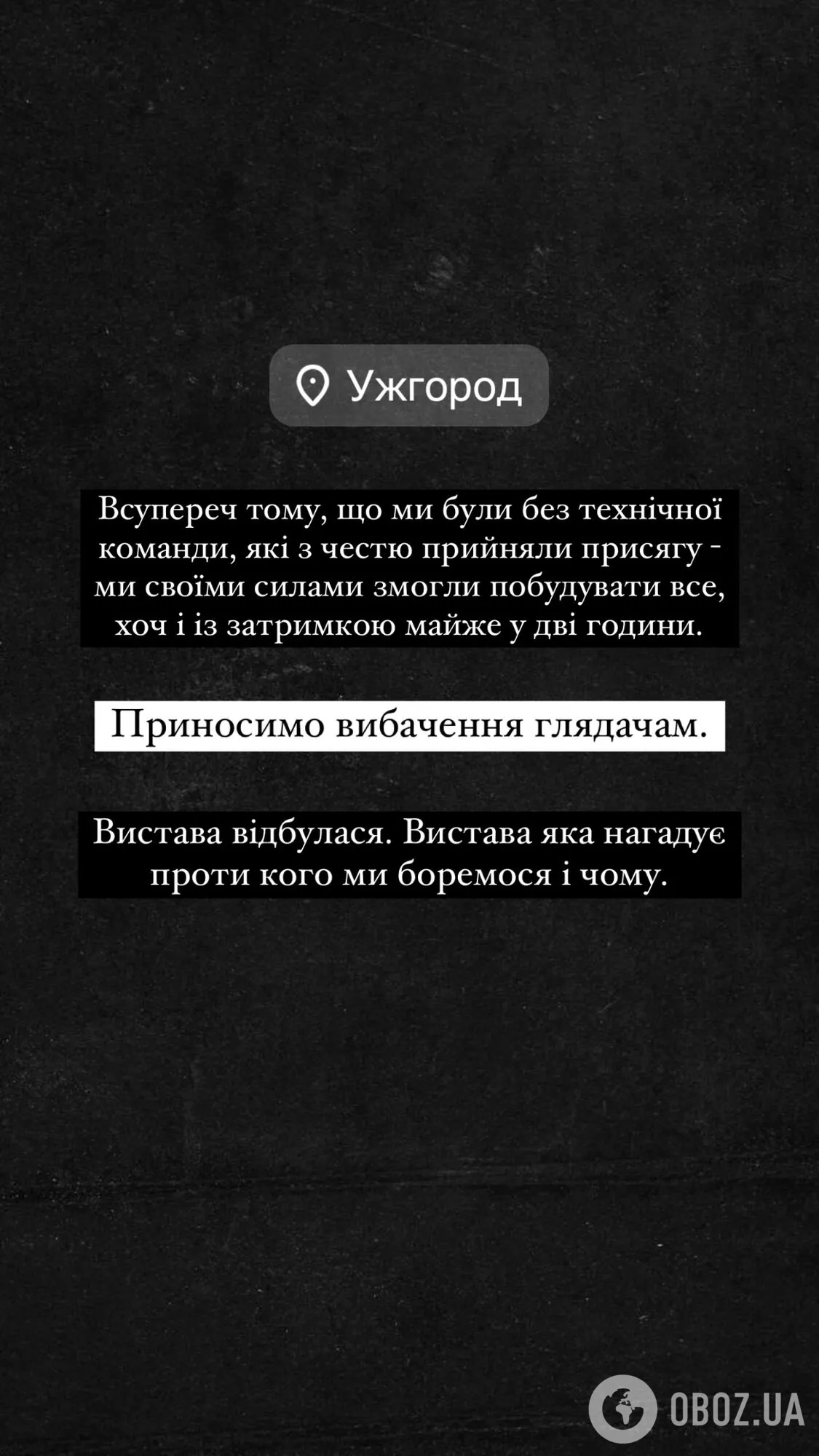 ТЦК в Ужгороде мобилизовали всю техническую команду перед спектаклем МУР: военные отреагировали на обвинения