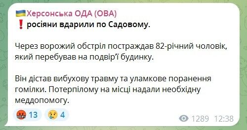 Окупанти обстріляли Херсонщину, є постраждалий