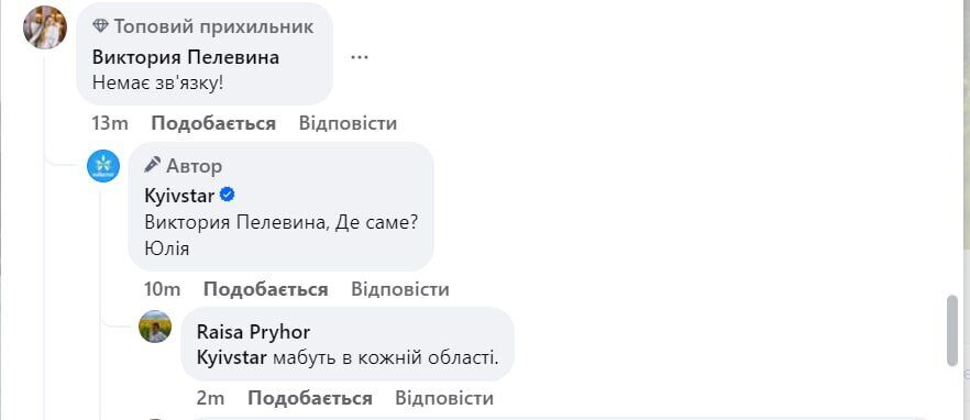 Абонентів "Київстар" питали про місцезнаходження