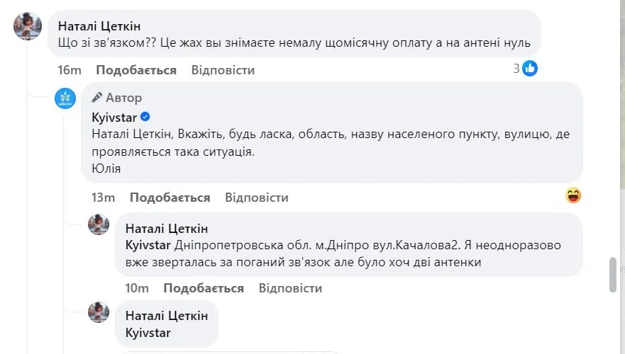 В "Киевстаре" интересовались, где именно нет связи