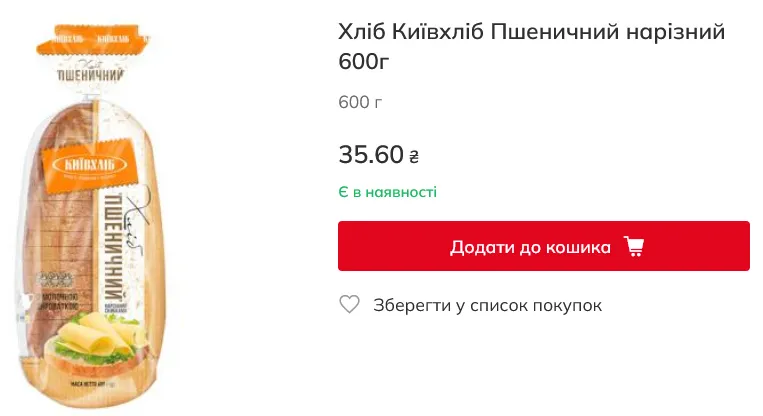 Стоимость хлеба в Auchan