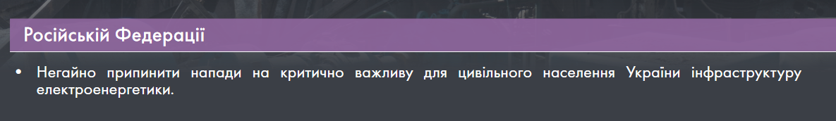 В ООН попросили Росію припинити обстрілювати Україну