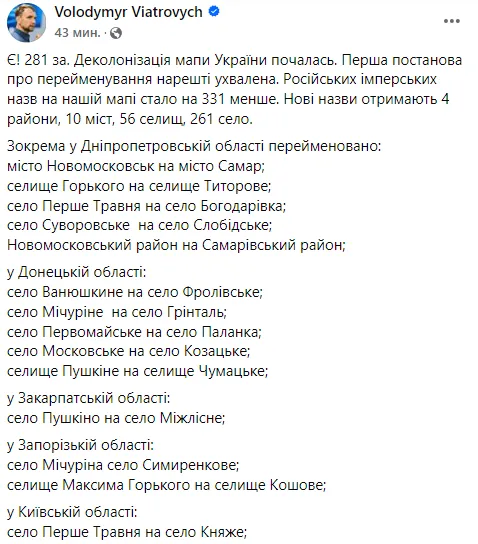 В Раде проголосовали за переименование ряда городов, но некоторые исключили из списка: что известно