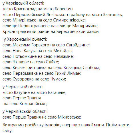 В Раде проголосовали за переименование ряда городов, но некоторые исключили из списка: что известно