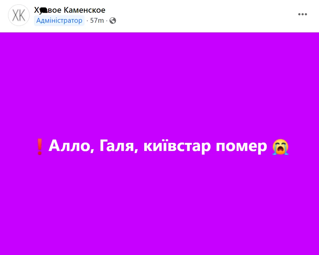 "Алло, Галя, Київстар помер": мережа вибухнула жартами та мемами через збій в оператора 