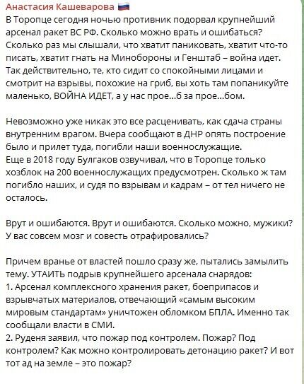 "Від тіл нічого не лишилось": z-пропагандистка влаштувала істерику через втрати РФ внаслідок удару по складу БК у Торопці
