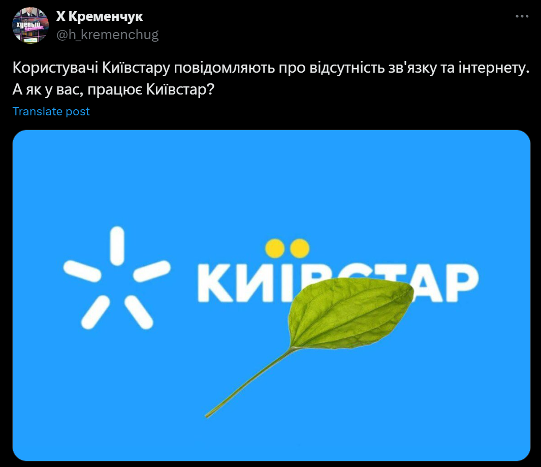 "Алло, Галя, Київстар помер": мережа вибухнула жартами та мемами через збій в оператора 