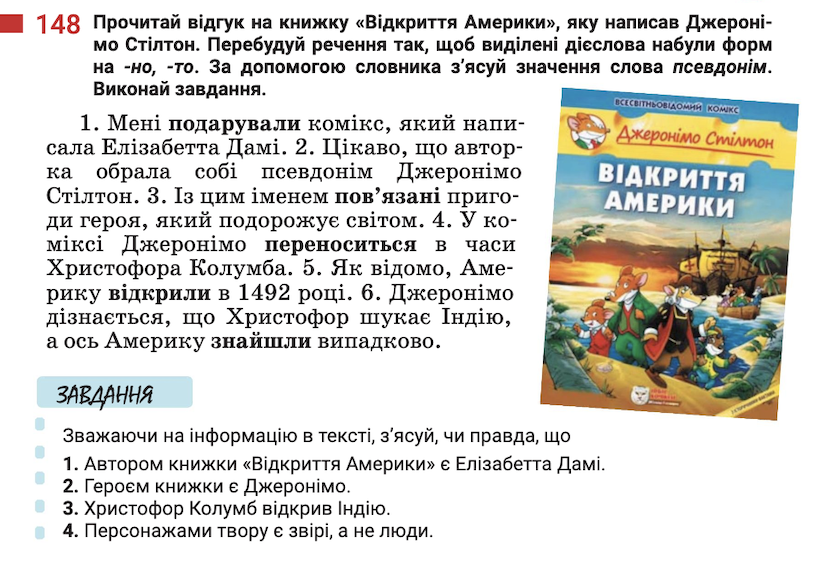 Чипсы, карты таро, пистолет. К скандальному учебнику с картой Украины без Крыма возникли новые претензии