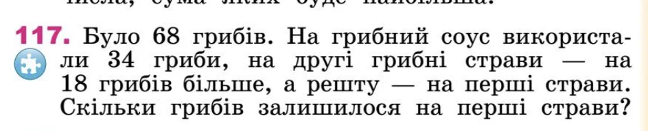 Грибы можно занять из других задач: в сети возникла дискуссия из-за ошибки в учебнике по математике для 3-го класса