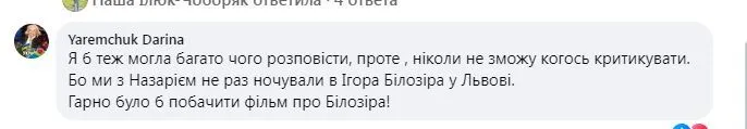 "Я бы тоже могла многое рассказать". Вдова Назария Яремчука публично ответила Оксане Билозир, раскритиковавшей фильм о нем