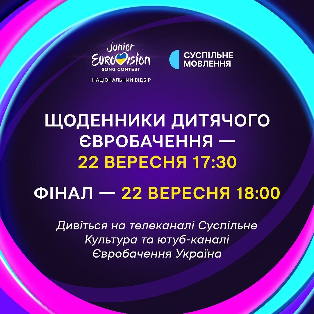 Нацотбор на Детское Евровидение 2024: где смотреть, когда финал и что известно об участниках