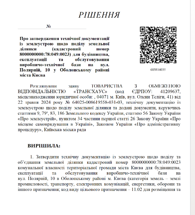 В Києві намагаються "поділити" землю на Оболоні: компанію звинувачують в зв'язках зі скандальним банкіром 