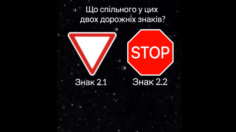 Що спільного у цих дорожніх знаків? Швидкий тест на знання ПДР