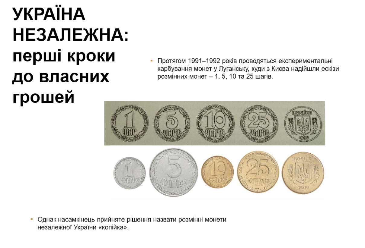 НБУ ініціює зміну назви української монети "копійка" на "шаг"