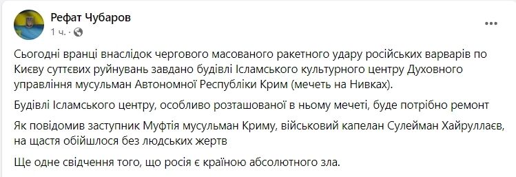 У Києві російська ракета пошкодила будівлю Ісламського культурного центру. Усі подробиці, фото і відео