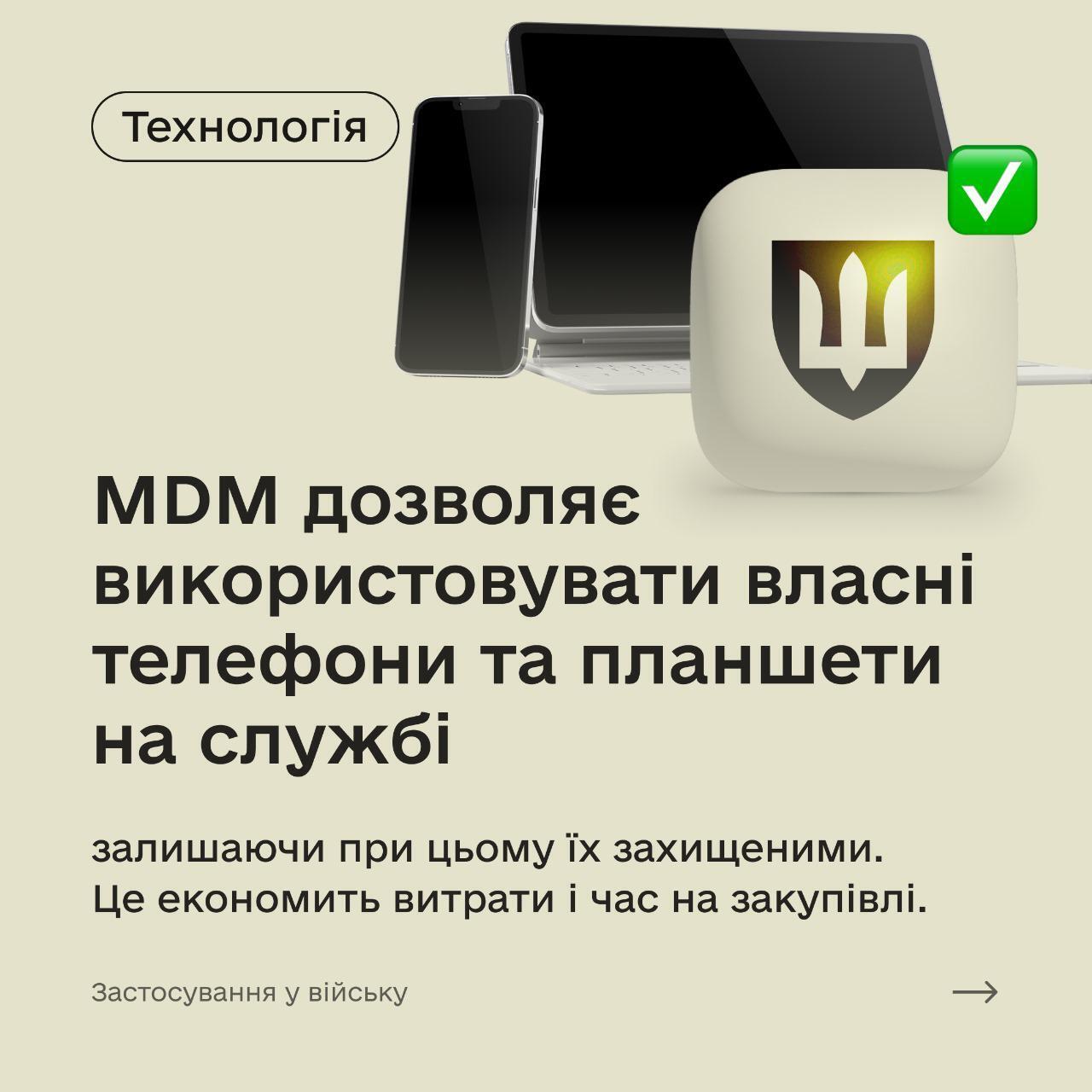 Особисті мобільні телефони військових захистять: яку технологію запропонували в Міноборони
