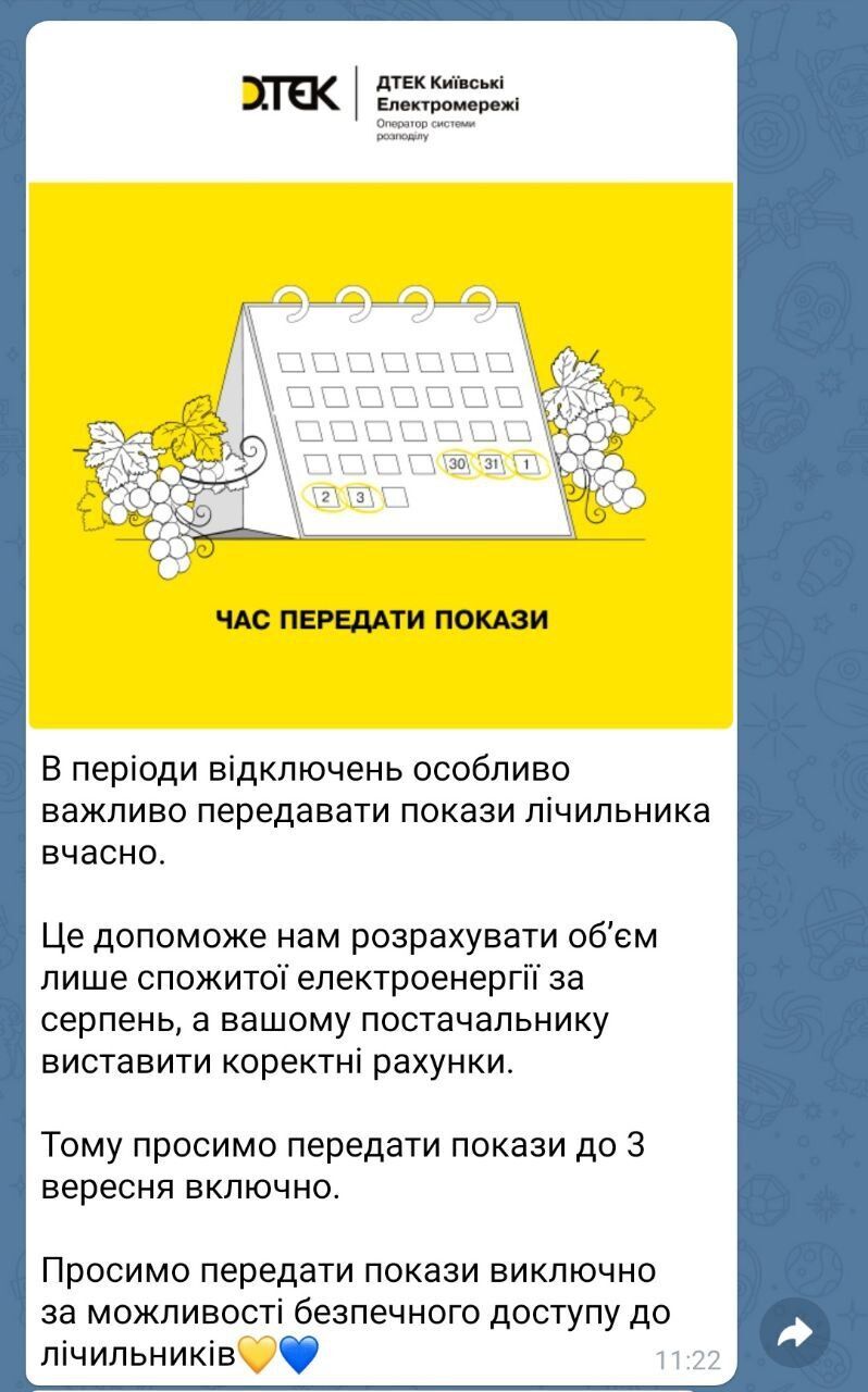 Подати свідчення лічильників за світло потрібно до 3 вересня