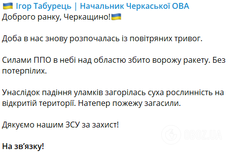 Сили ППО збили російську ракету над Черкащиною: усі подробиці