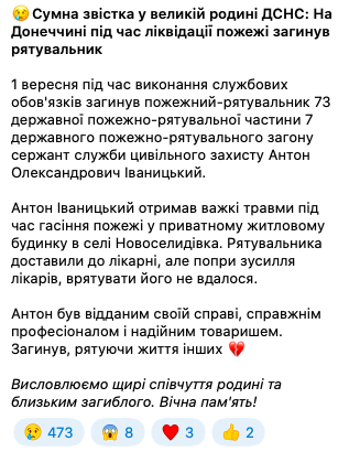 "Сумна звістка у родині ДСНС": на Донеччині загинув рятувальник Антон Іваницький
