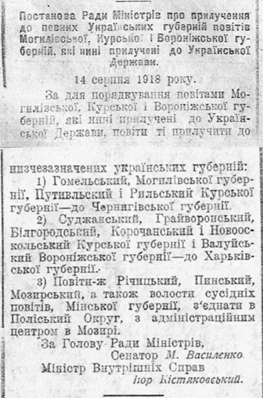 Як українські регіони опинилися по російській стороні кордону