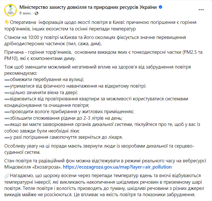 В Минсреды назвали причину ухудшения качества воздуха в Киеве: жителей призвали закрывать окна