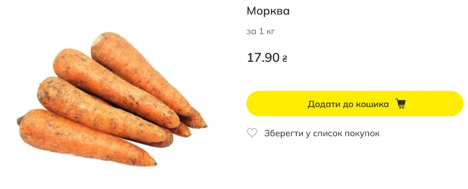 Стоимость моркови в Megamarket