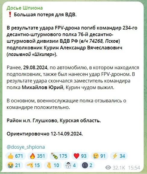 На Курщині ліквідували командира десантноштурмового полку окупантів: російський підполковник "зловив" FPVдрон