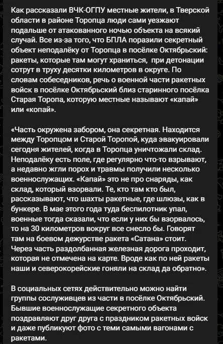 В Тверской области РФ снова взрывы: детонируют снаряды на складе ГРАУ в Октябрьском. Фото и видео