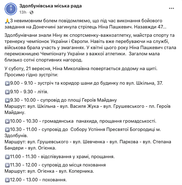 Назавжди 47: на війні загинула важкоатлетка і снайперка Ніна Пашкевич
