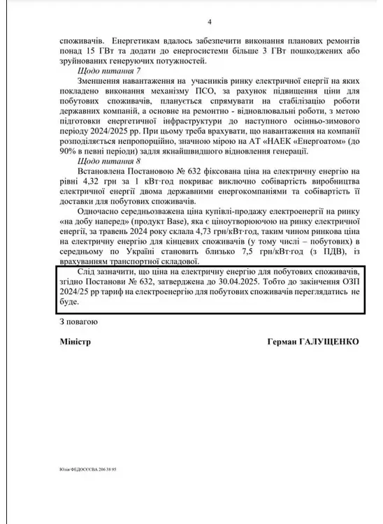 Тариф на електроенергію не змінюватимуть до 1 травня 2025 року