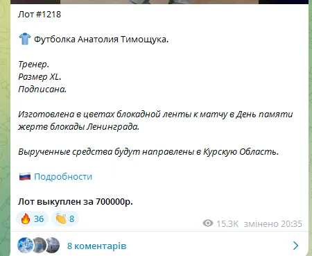 Предатель сборной Украины по футболу собрал деньги для российской армии в Курской области