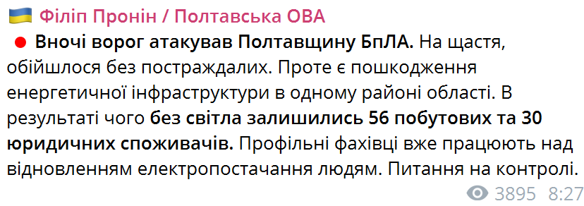 Оккупанты ночью атаковали Полтавщину: есть повреждения энергетической инфраструктуры