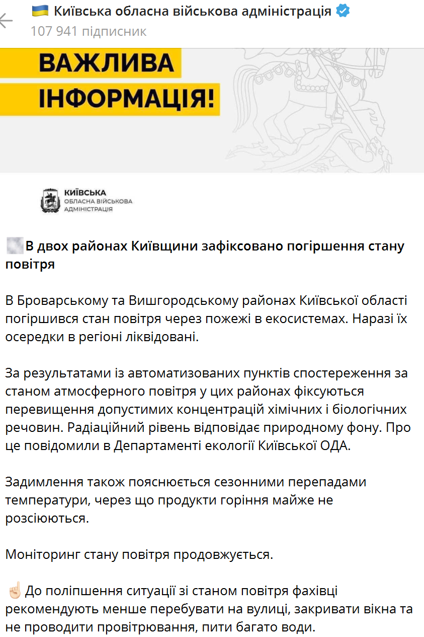 На Київщині у двох районах зафіксовано погіршення стану повітря: названо причину