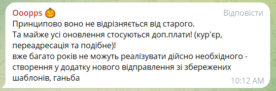 На що скаржаться клієнти "Нової пошти"