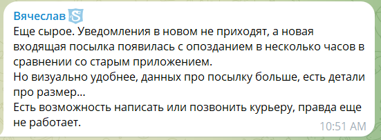 Не все клиенты "Новой почты" довольны обновленным приложением