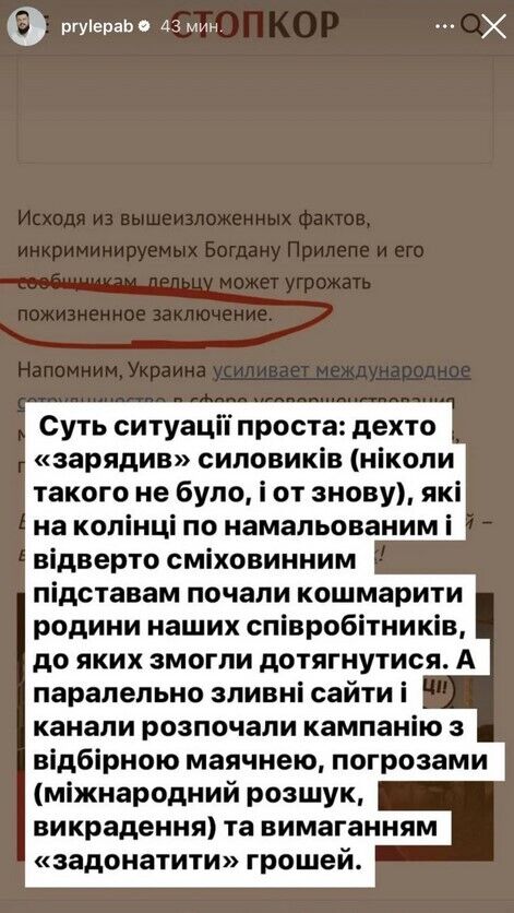 IT-підприємець Богдан Прилепа заявив про тиск з боку правоохоронців