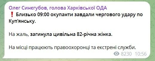 Оккупанты нанесли удар по Купянску, погибла женщина