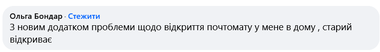 Украинцы жалуются на некорректную работу обновленного приложения "Новой почты"