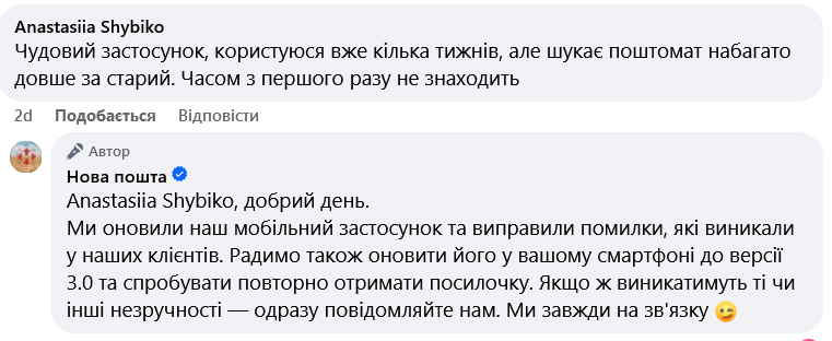 Клієнтка "Нової пошти" поскаржилася, що новий застосунок шукає поштомат набагато довше за старий